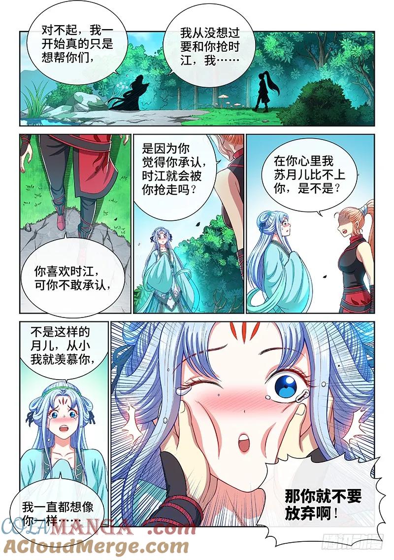 我是大神仙 第193话 ·不喜欢你 第11页