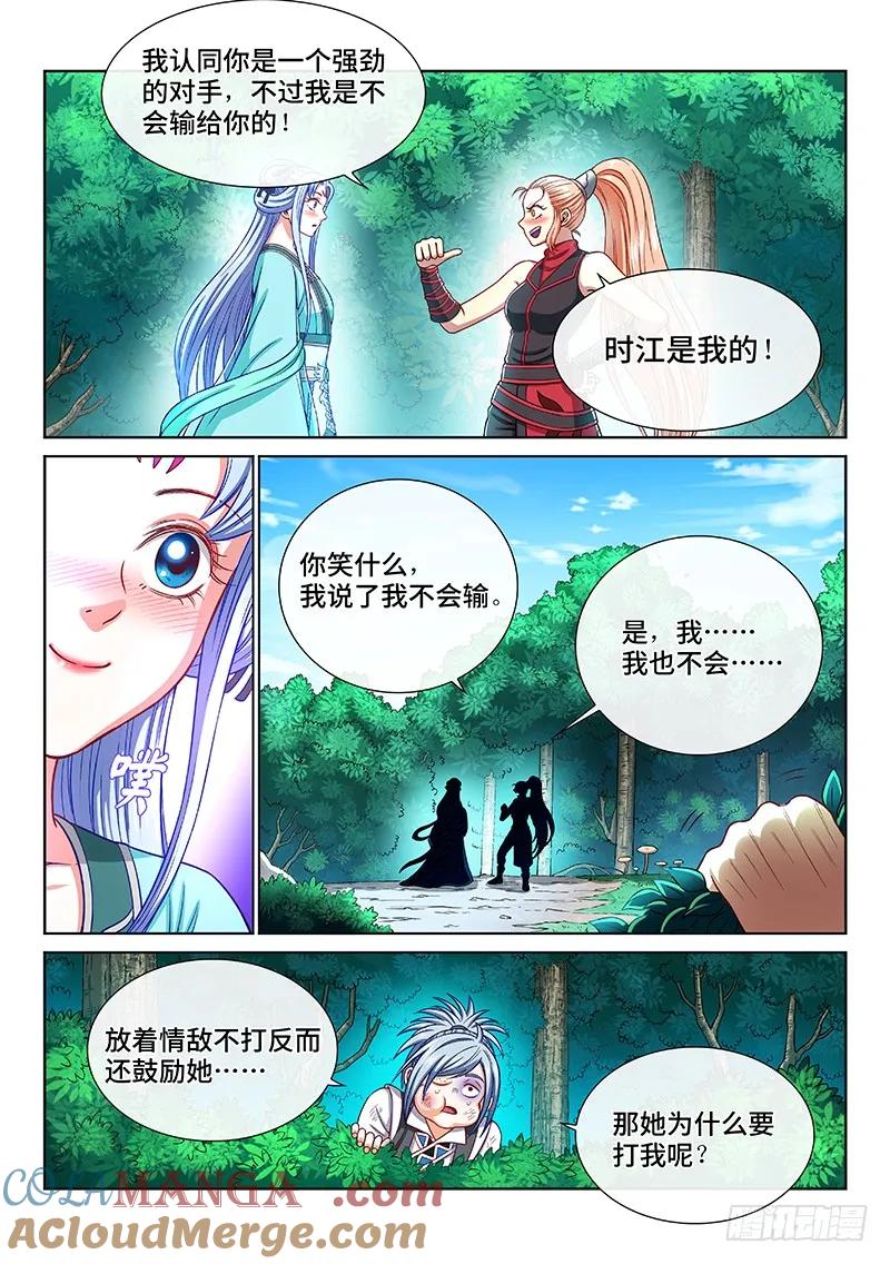 我是大神仙 第193话 ·不喜欢你 第15页