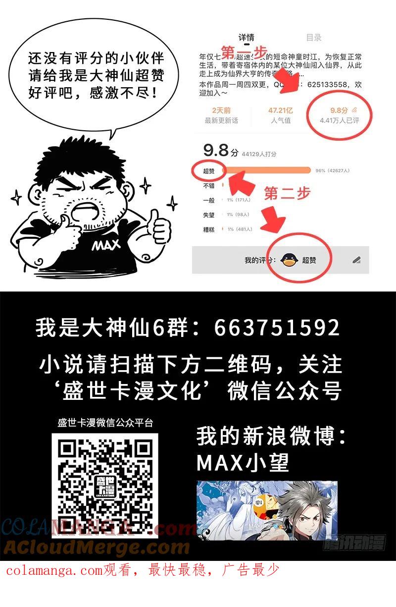 我是大神仙 第193话 ·不喜欢你 第17页