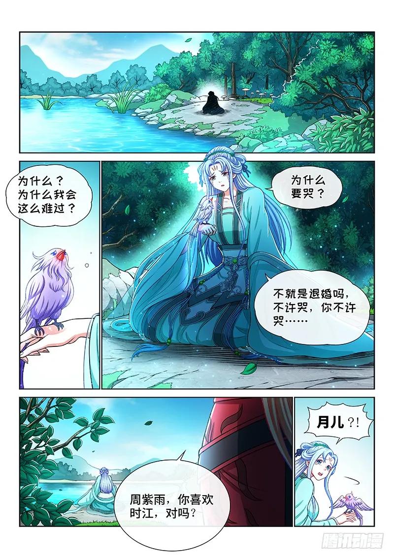 我是大神仙 第193话 ·不喜欢你 第10页