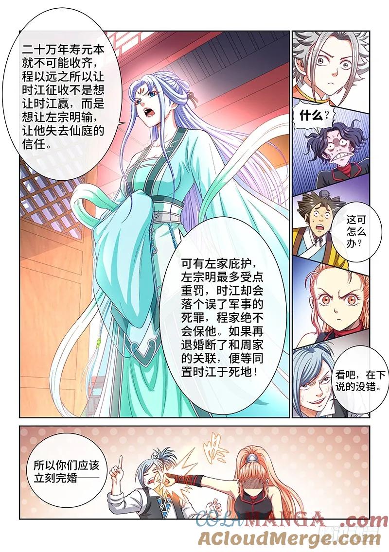 我是大神仙 第193话 ·不喜欢你 第3页