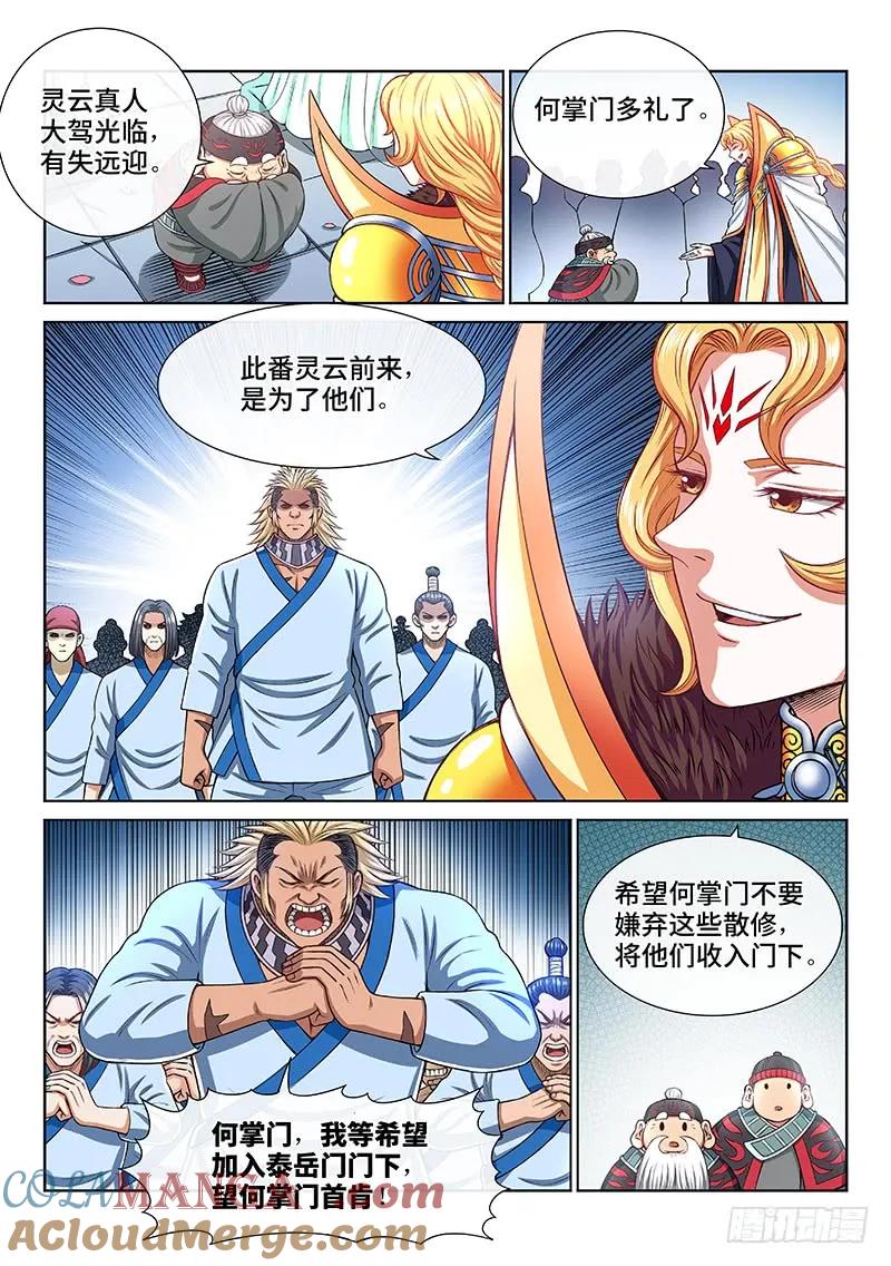 我是大神仙 第194话 ·泰岳门的变化 第7页