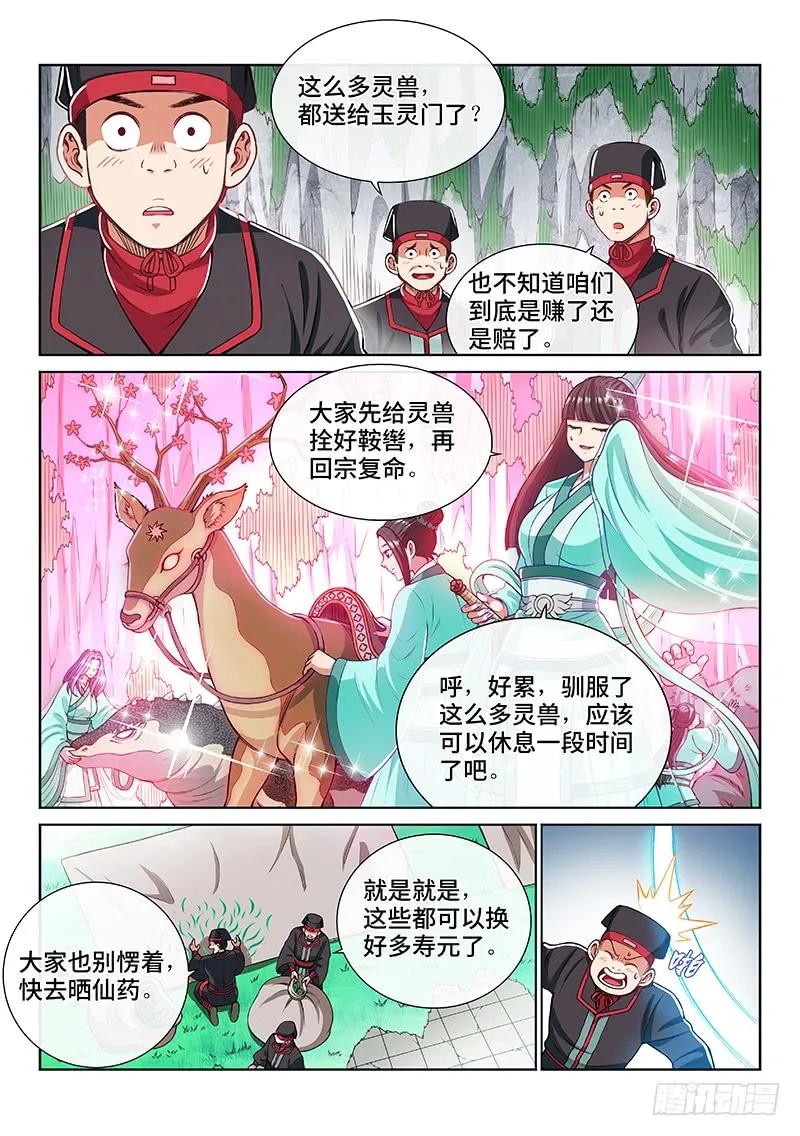 我是大神仙 第194话 ·泰岳门的变化 第4页
