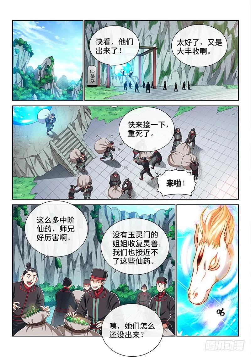 我是大神仙 第194话 ·泰岳门的变化 第2页