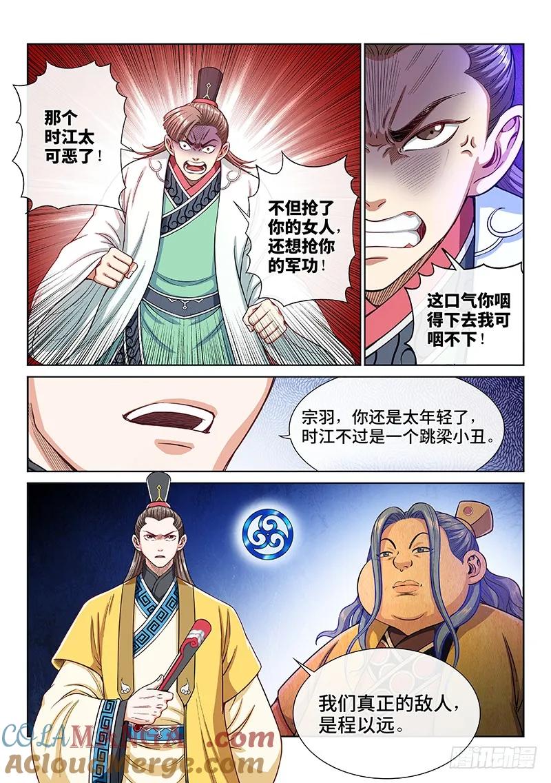 我是大神仙 第194话 ·泰岳门的变化 第11页