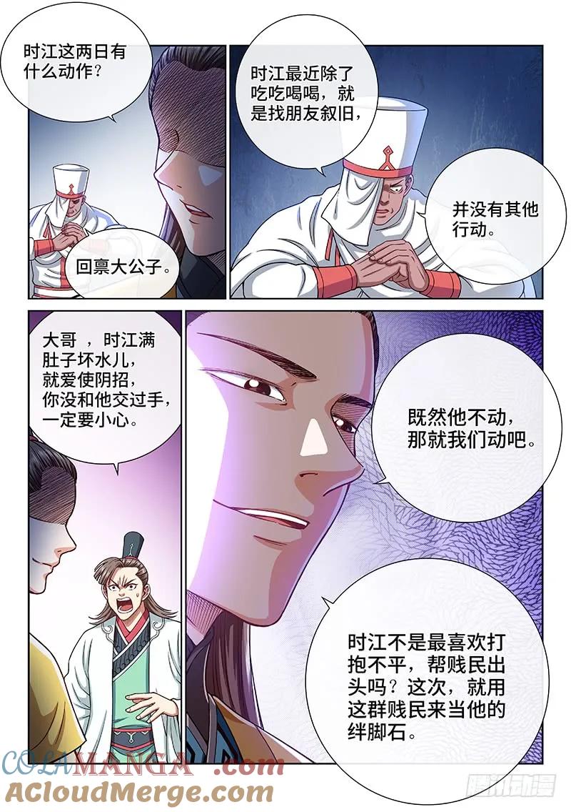 我是大神仙 第194话 ·泰岳门的变化 第13页