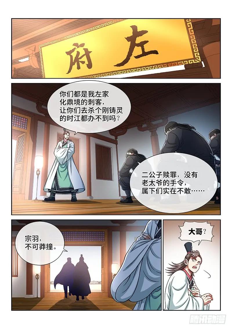 我是大神仙 第194话 ·泰岳门的变化 第10页