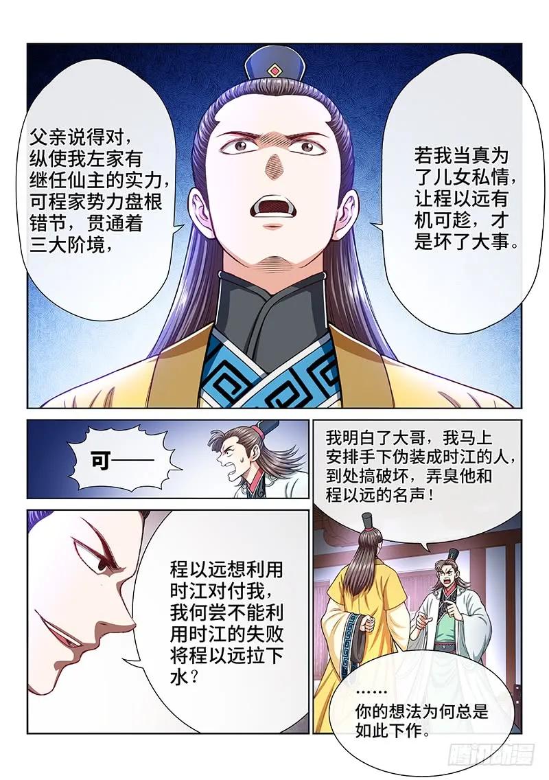 我是大神仙 第194话 ·泰岳门的变化 第12页