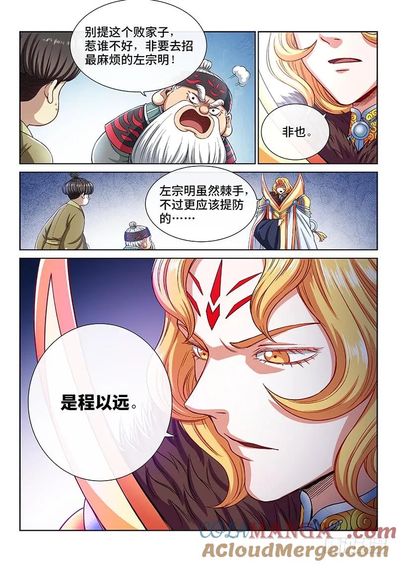 我是大神仙 第194话 ·泰岳门的变化 第9页