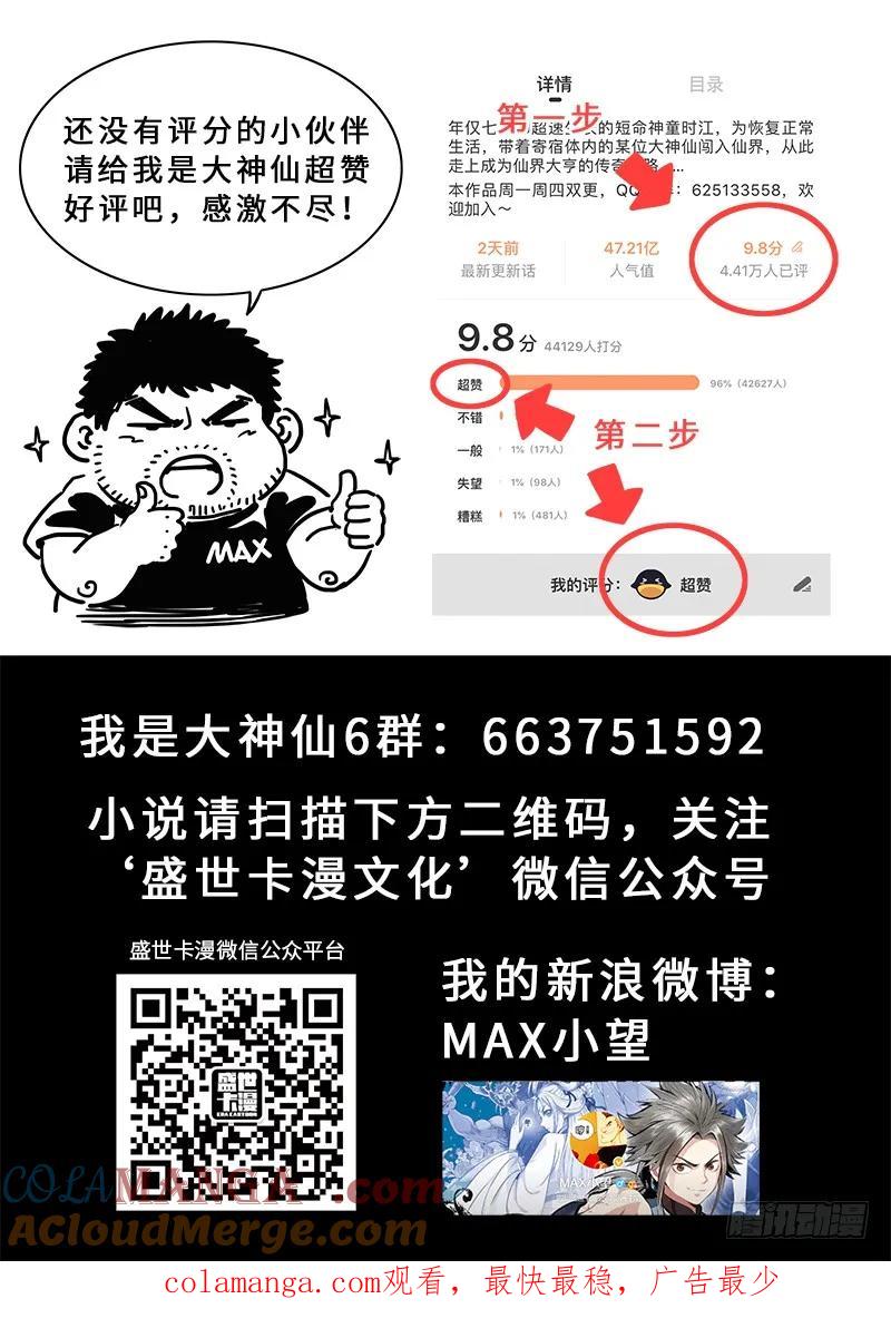 我是大神仙 第194话 ·泰岳门的变化 第15页