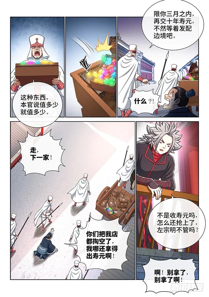我是大神仙 第195话 ·狐假虎威 第6页