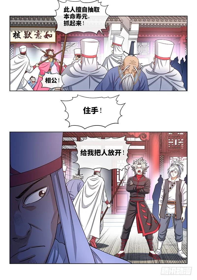 我是大神仙 第195话 ·狐假虎威 第12页