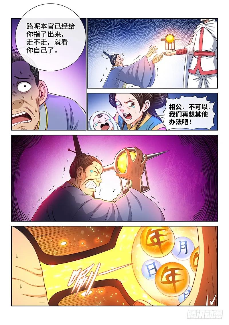 我是大神仙 第195话 ·狐假虎威 第10页