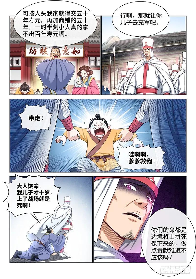 我是大神仙 第195话 ·狐假虎威 第8页