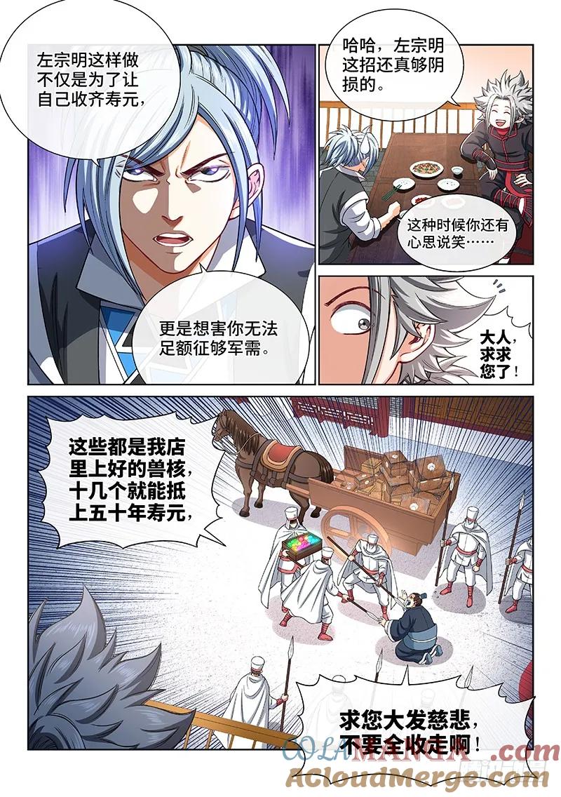 我是大神仙 第195话 ·狐假虎威 第5页