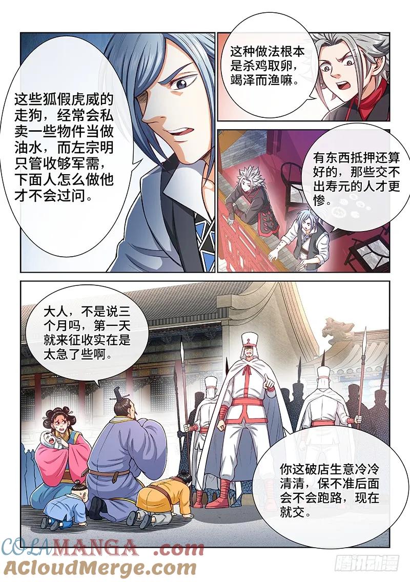 我是大神仙 第195话 ·狐假虎威 第7页
