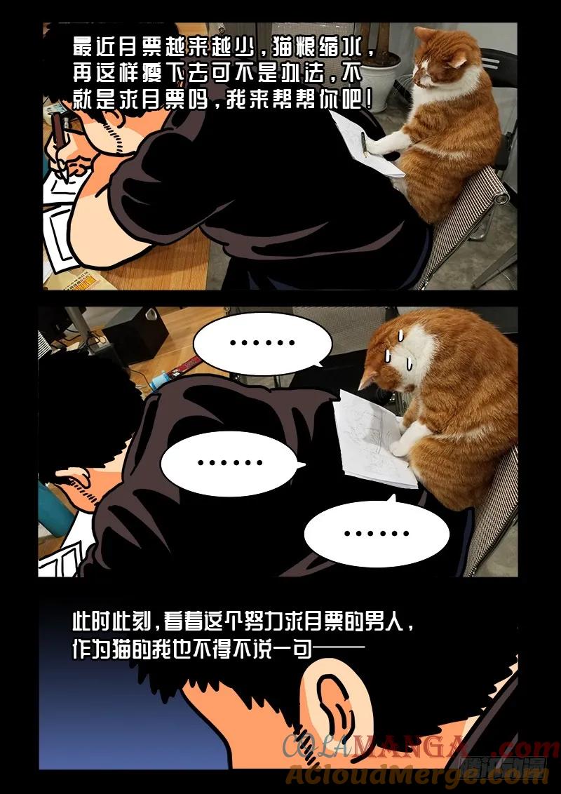我是大神仙 第195话 ·狐假虎威 第13页