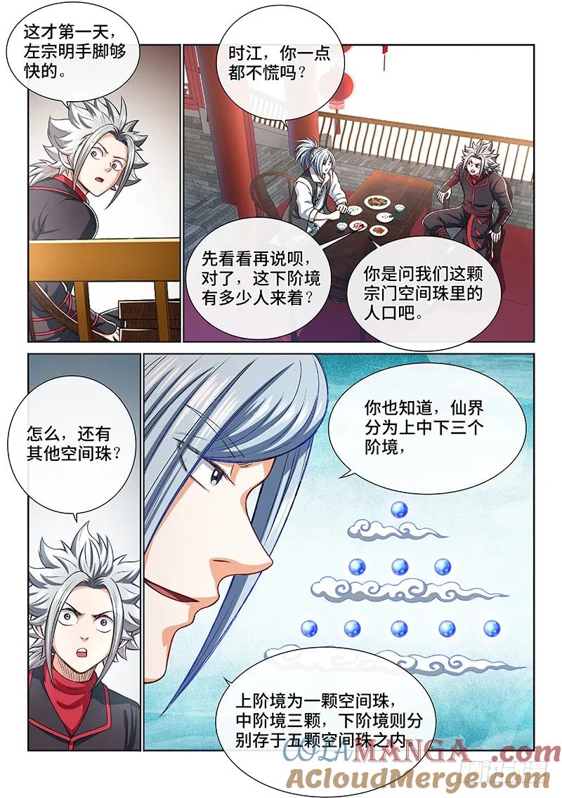 我是大神仙 第195话 ·狐假虎威 第3页