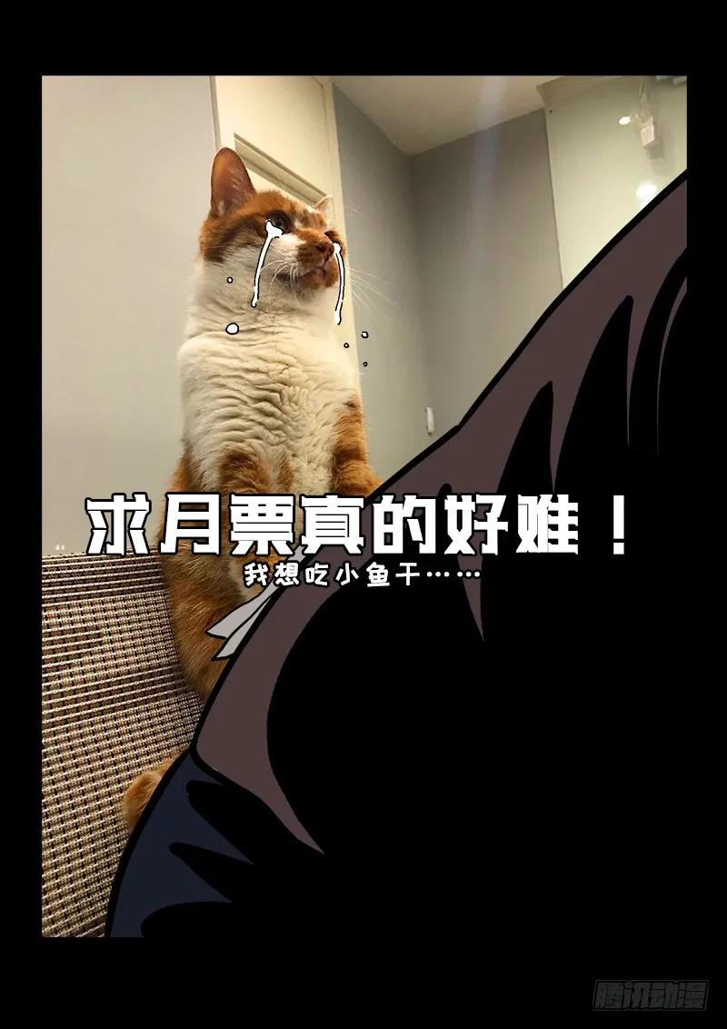 我是大神仙 第195话 ·狐假虎威 第14页