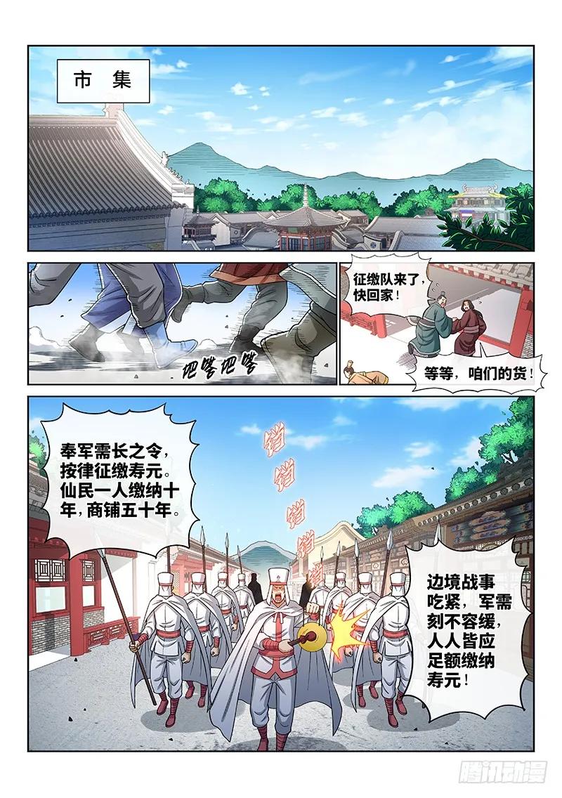 我是大神仙 第195话 ·狐假虎威 第2页