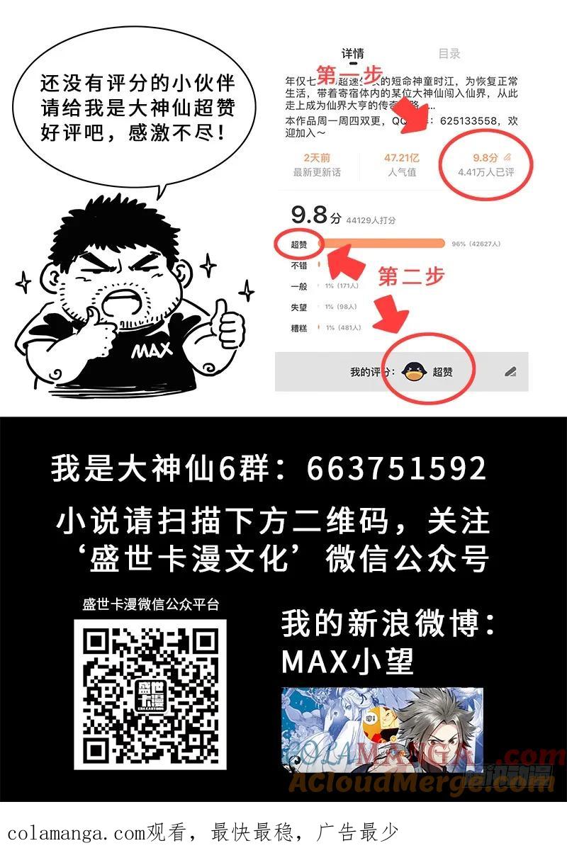 我是大神仙 第195话 ·狐假虎威 第15页