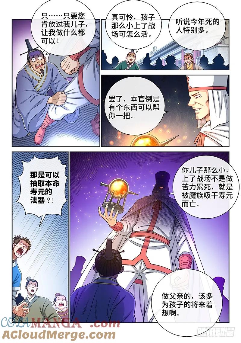 我是大神仙 第195话 ·狐假虎威 第9页