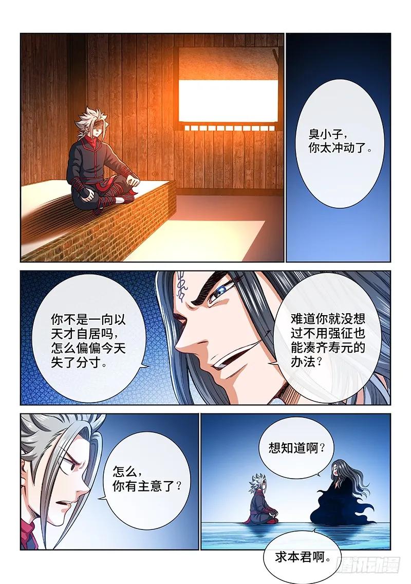 我是大神仙 第196话 ·多管闲事 第10页