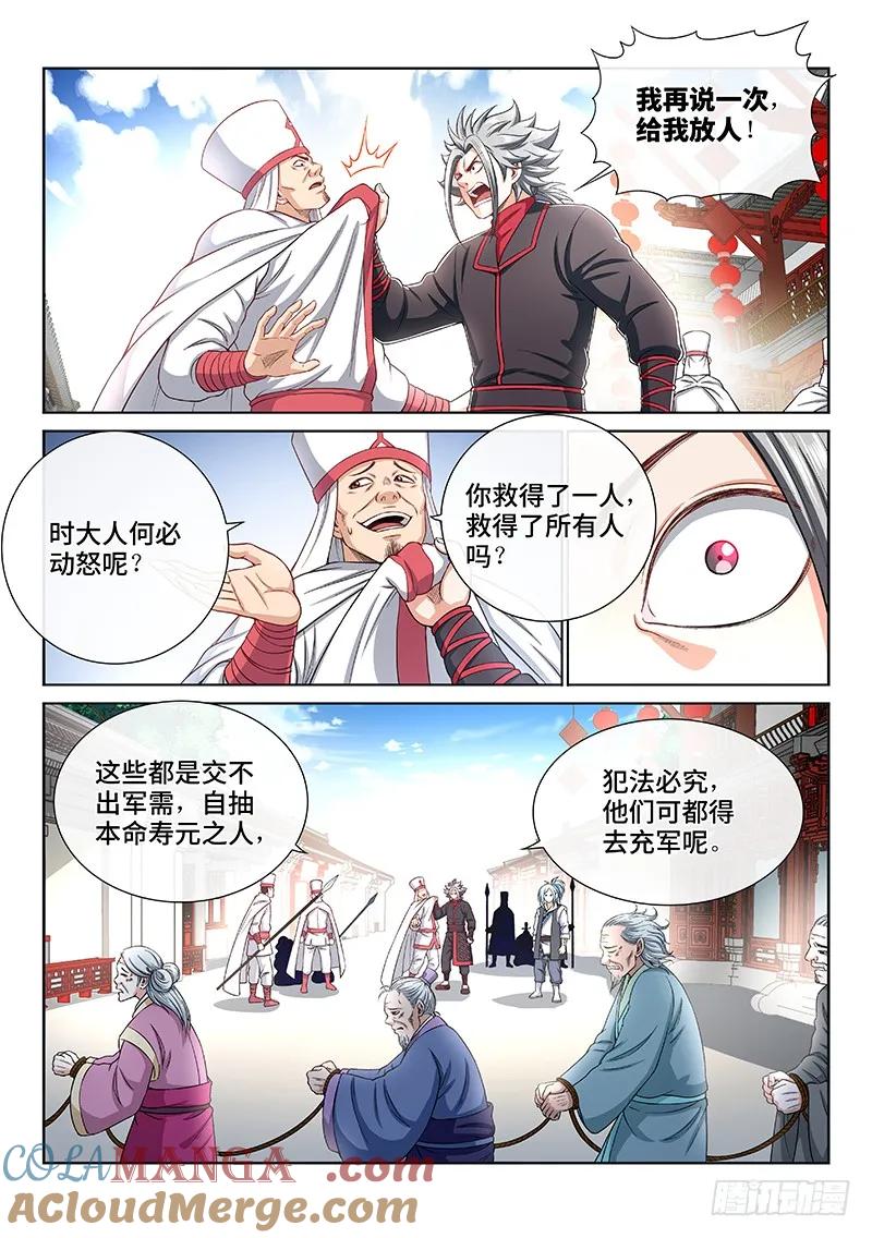 我是大神仙 第196话 ·多管闲事 第3页