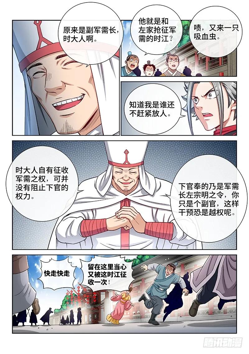 我是大神仙 第196话 ·多管闲事 第2页