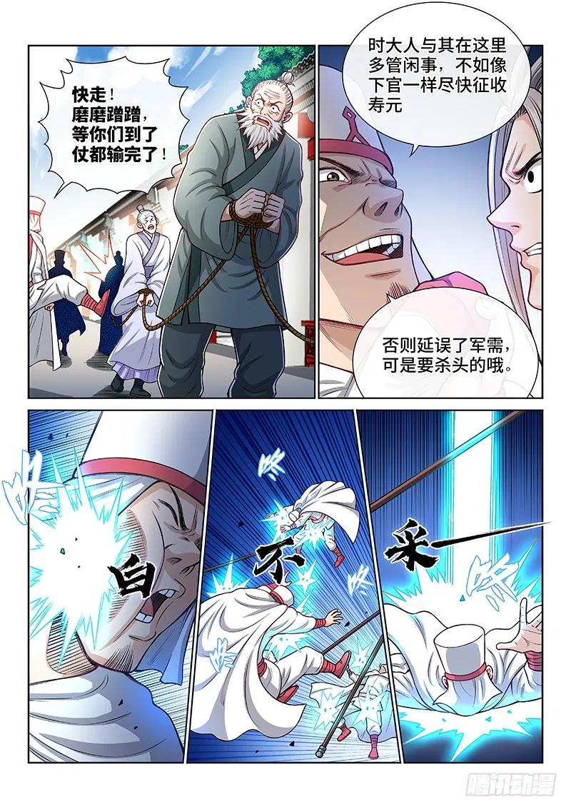 我是大神仙 第196话 ·多管闲事 第4页