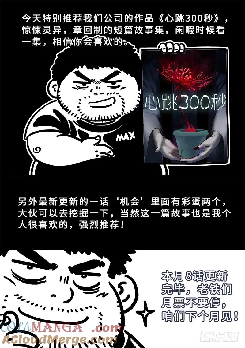 我是大神仙 第196话 ·多管闲事 第15页