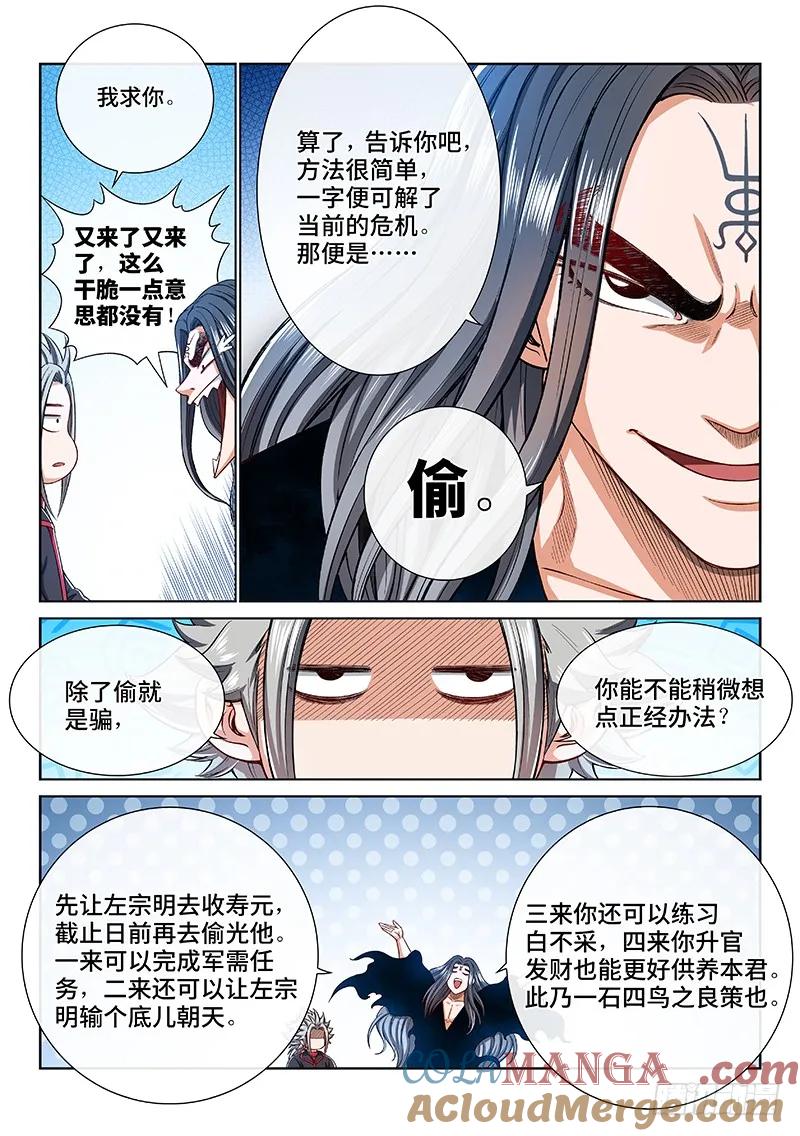 我是大神仙 第196话 ·多管闲事 第11页