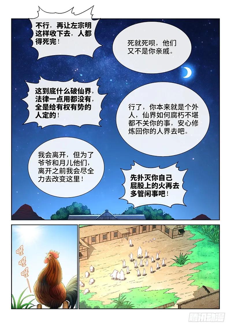 我是大神仙 第196话 ·多管闲事 第12页