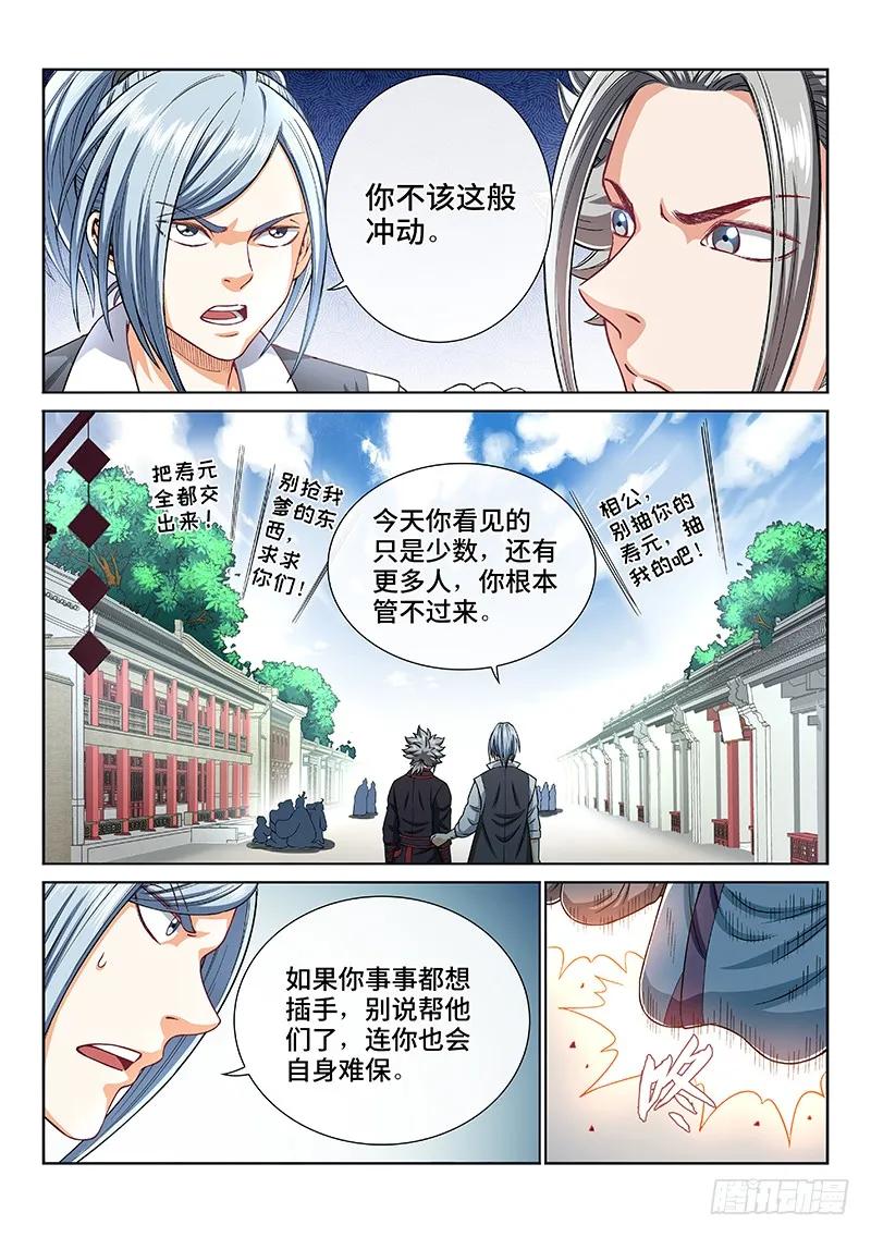 我是大神仙 第196话 ·多管闲事 第6页