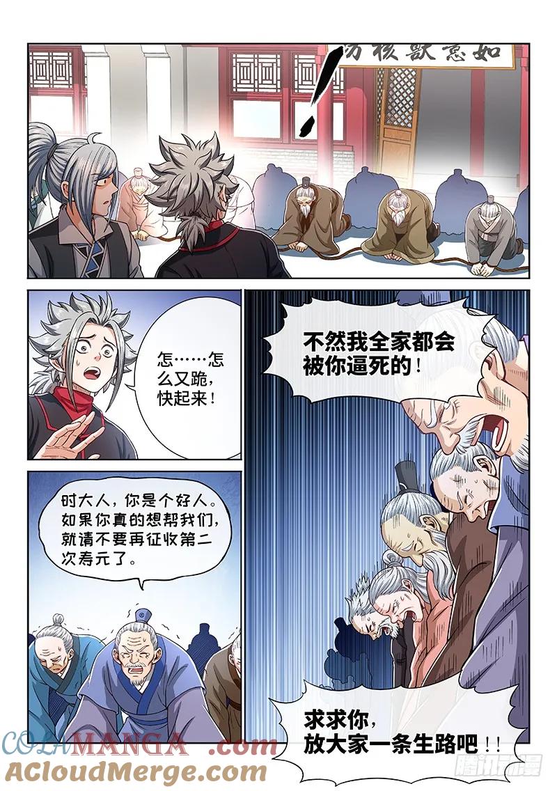 我是大神仙 第196话 ·多管闲事 第7页
