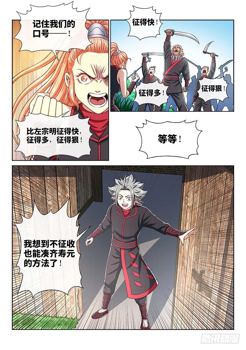 我是大神仙 第196话 ·多管闲事 第14页