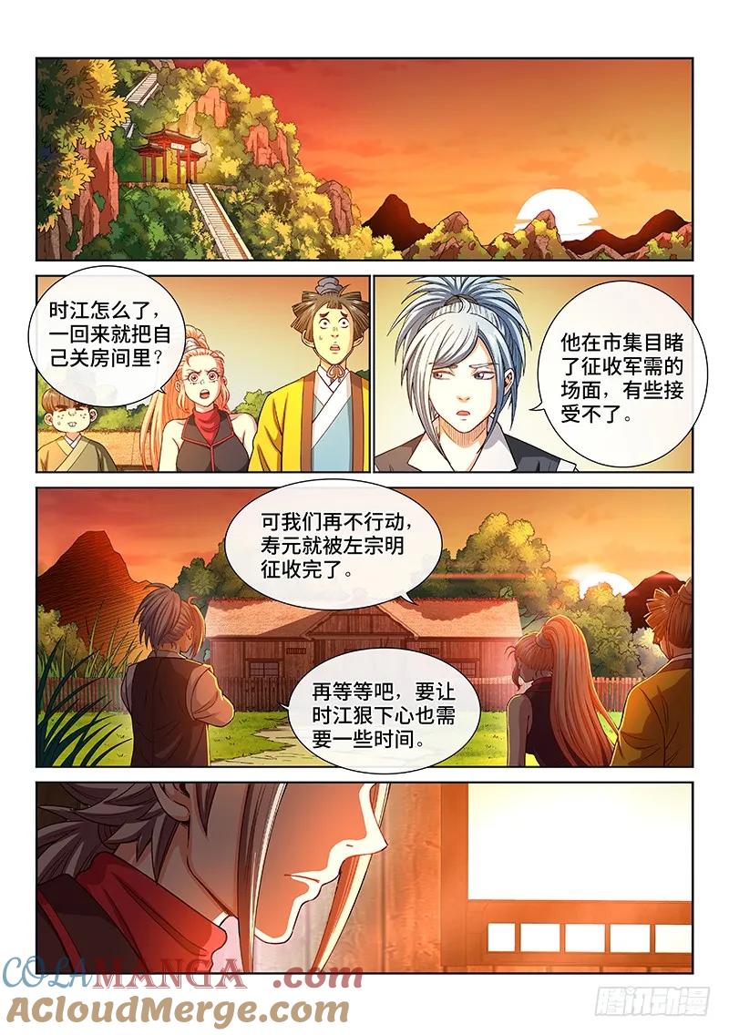 我是大神仙 第196话 ·多管闲事 第9页