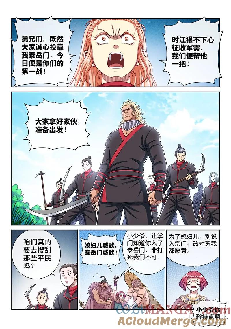 我是大神仙 第196话 ·多管闲事 第13页