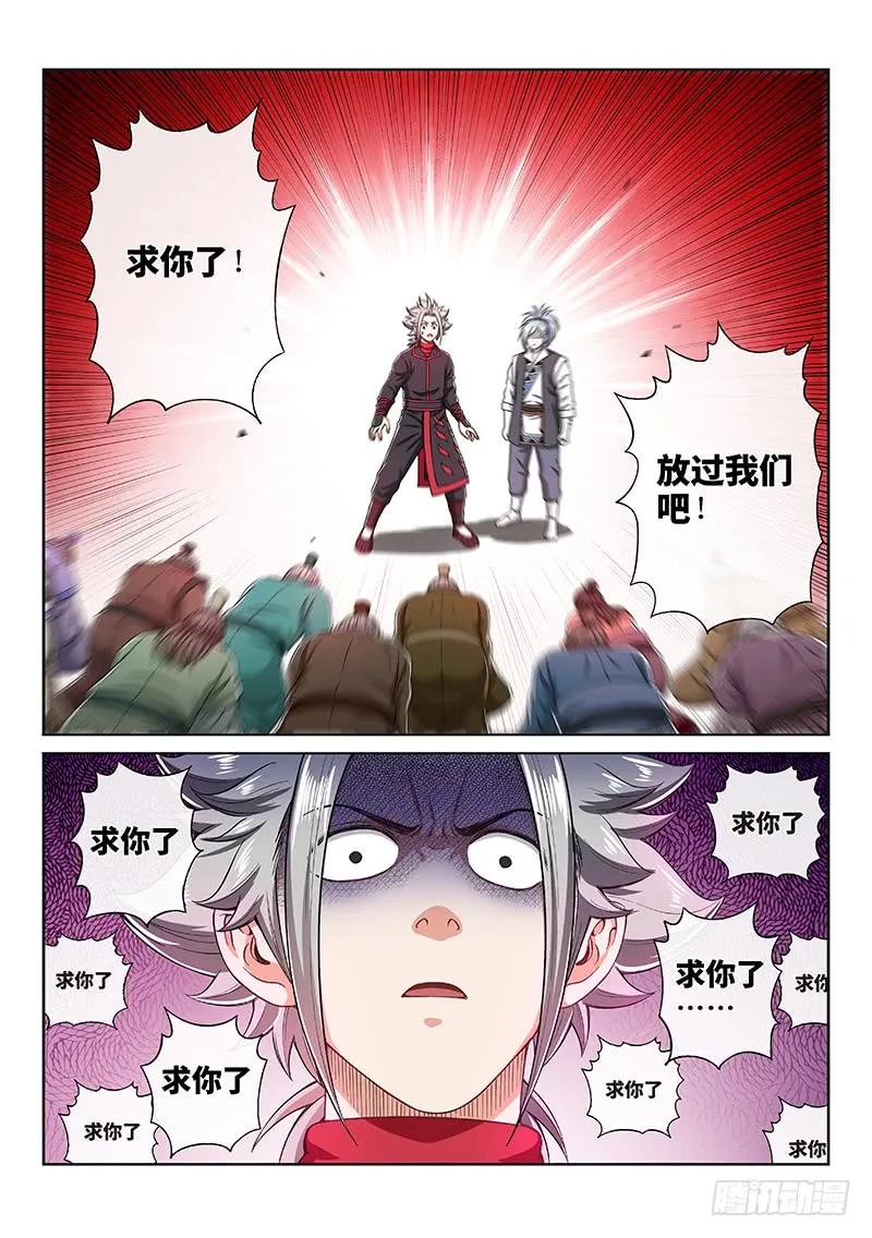 我是大神仙 第196话 ·多管闲事 第8页