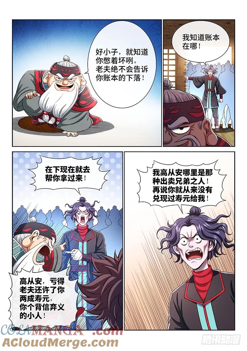 我是大神仙 第197话 ·经济大权 第2页
