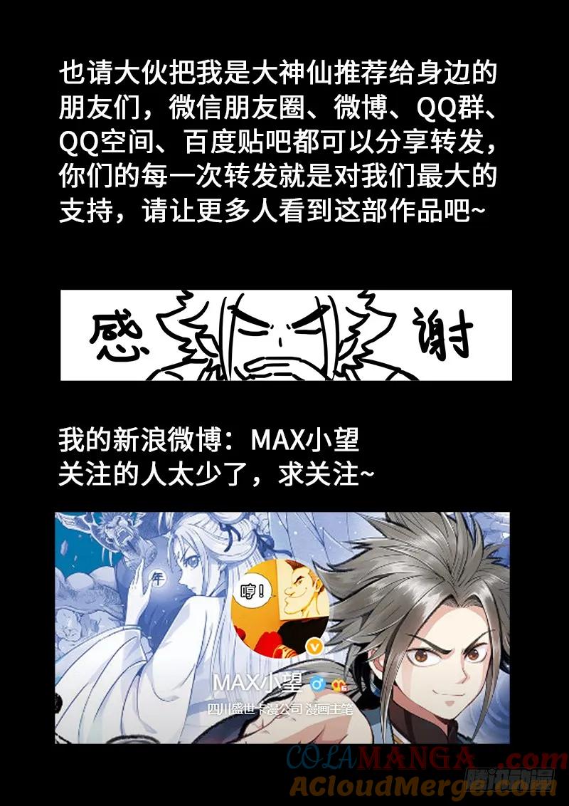 我是大神仙 第197话 ·经济大权 第14页