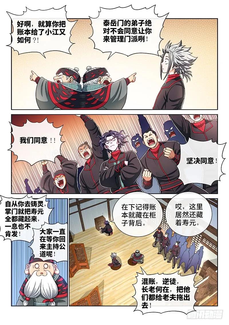 我是大神仙 第197话 ·经济大权 第3页