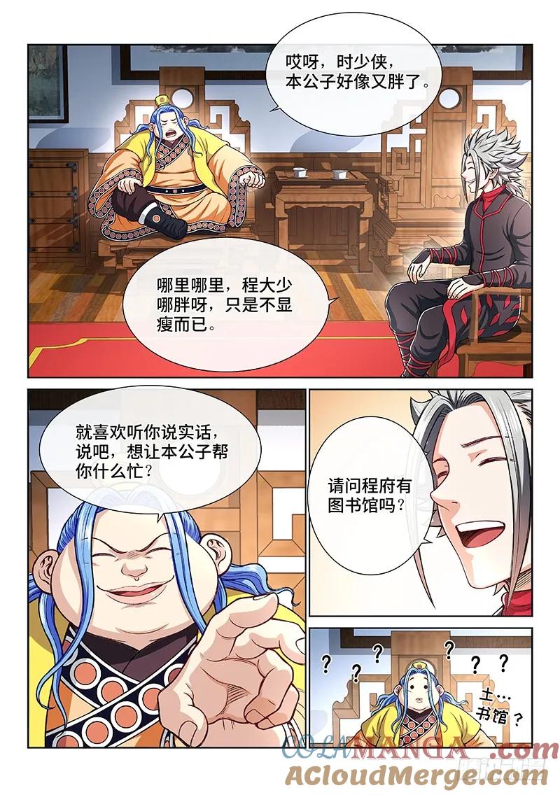 我是大神仙 第197话 ·经济大权 第10页