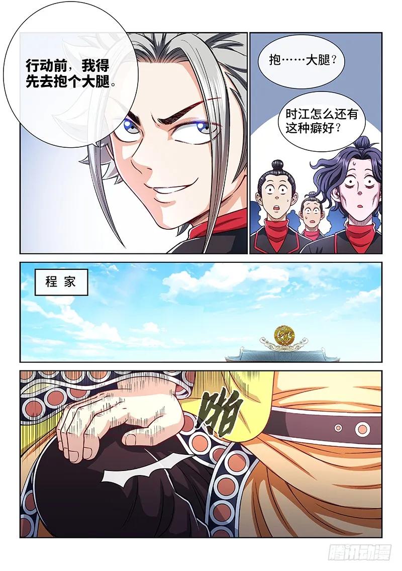 我是大神仙 第197话 ·经济大权 第9页