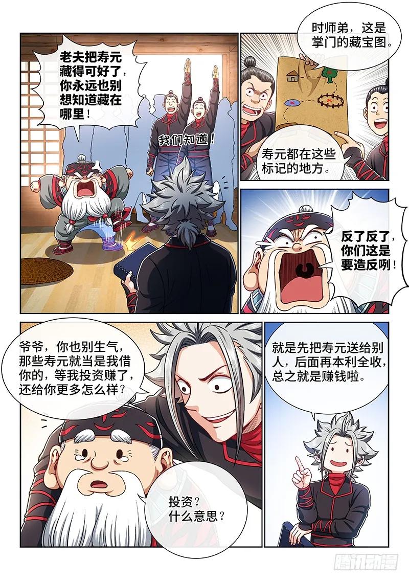 我是大神仙 第197话 ·经济大权 第5页