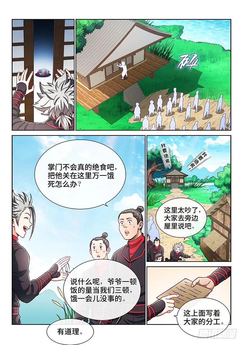 我是大神仙 第197话 ·经济大权 第7页