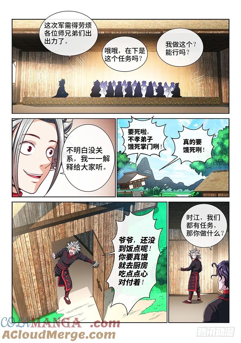 我是大神仙 第197话 ·经济大权 第8页