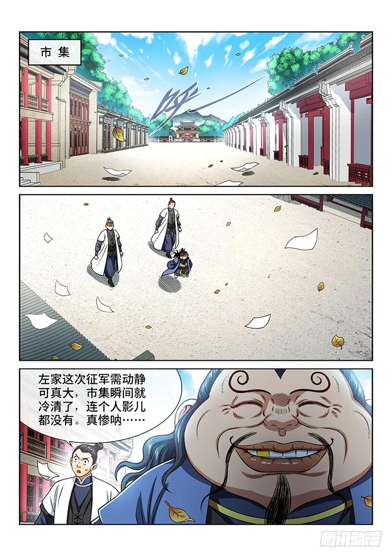 我是大神仙 第197话 ·经济大权 第11页