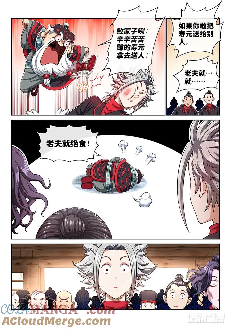 我是大神仙 第197话 ·经济大权 第6页