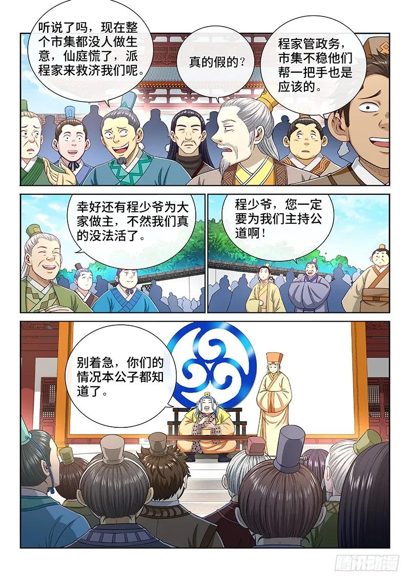 我是大神仙 第198话 ·一网打尽 第10页